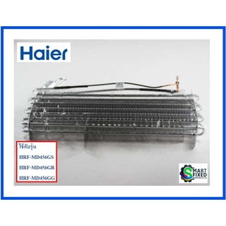 แผงทำความเย็นอะไหล่ตู้เย็นไฮเออร์/Evaporator/Haier/0060843558/อะไหล่แท้จากโรงงาน