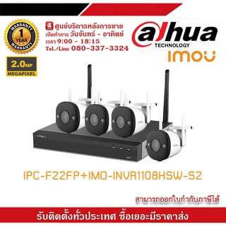 ชุดกล้องวงจรปิดไร้สาย IP WI-FI Camera 4 กล้อง รุ่น BULLET 2E รุ่น IPC-F22FP  NVR IMO-INVR1108HSW-S