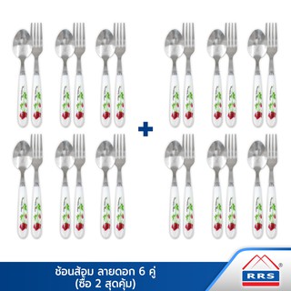 RRS ช้อน-ส้อม (NO.K-7824) 6 คู่ แถม ช้อน-ส้อม (NO.K-7824) 6 คู่ - เครื่องครัว