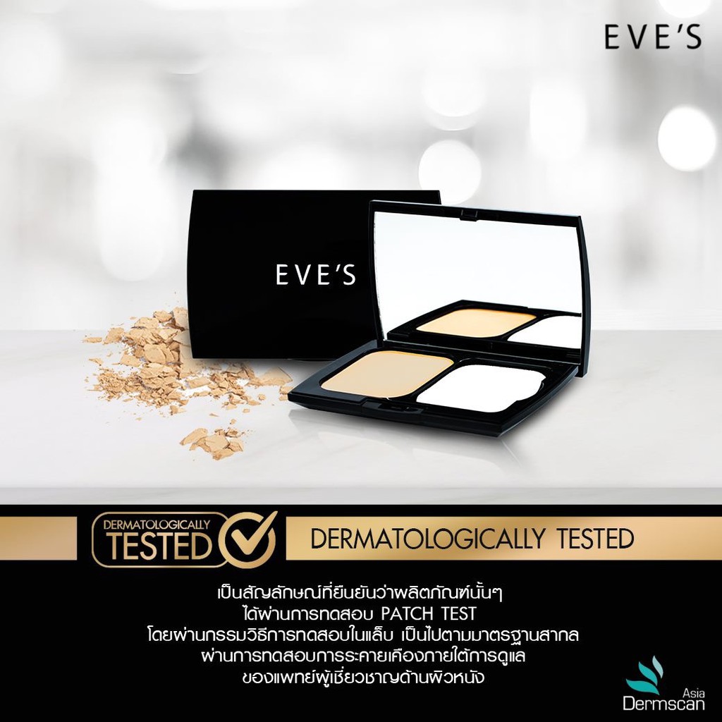 TWO WAY POWDER EVE'S (แป้งอีฟส์) แป้งพัฟ ผสมรองพื้น แป้งพัฟคุมมัน แป้ง ...
