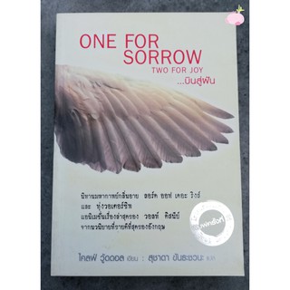 หนังสือ บินสู่ฝัน One For Sorrow, Two For Joy