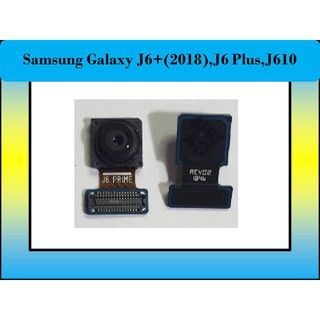 กล้องหน้า Samsung Galaxy J6+(2018),J6 Plus,J610