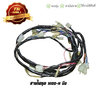 สายไฟชุด Y100-H มือ 17 ขั้ว ยี่ห้อ Yamaha / PEG (B21-156)