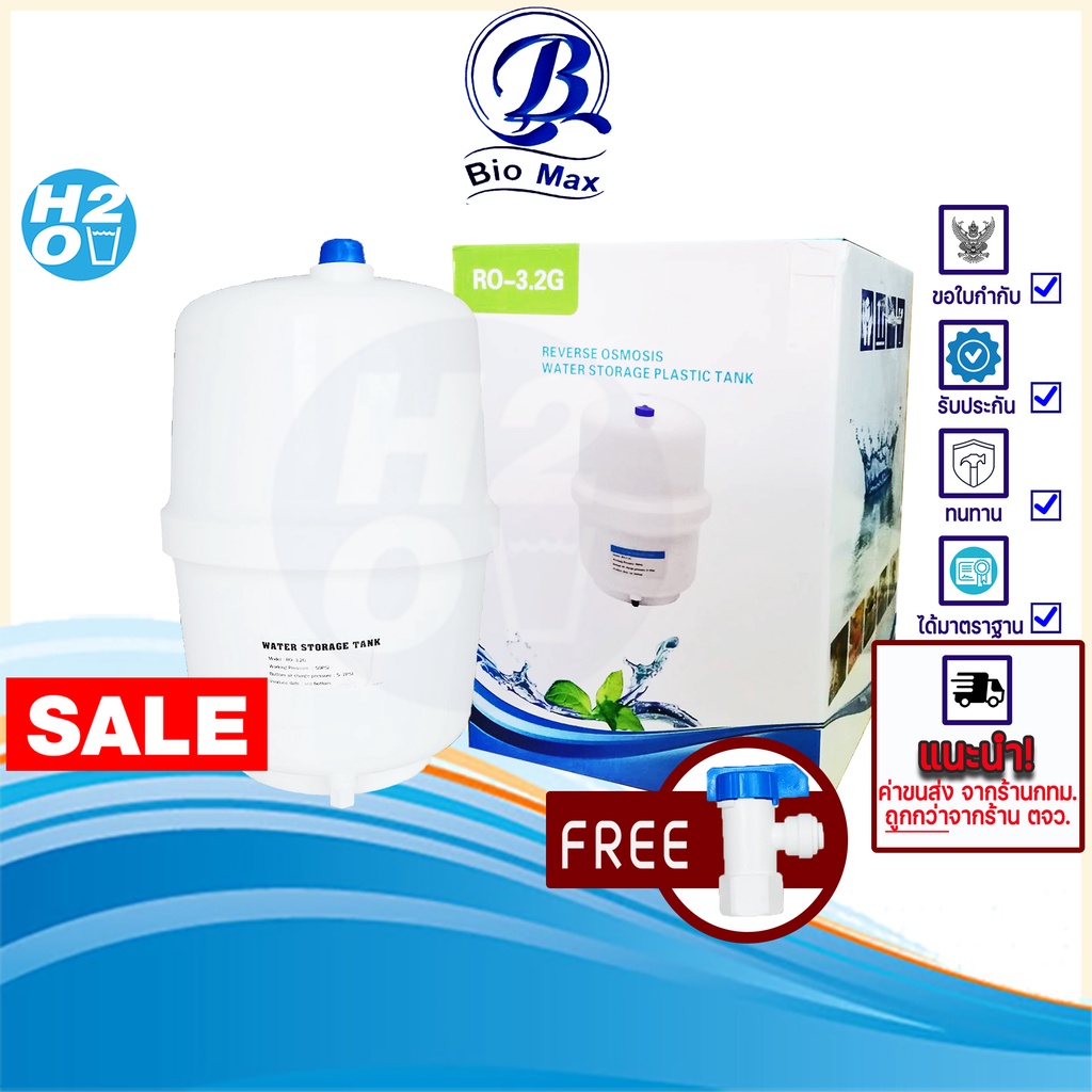 Biomax ถังเก็บน้ำแรงดัน ขนาด 3.2 แกลลอน ถัง RO เครื่องกรองน้ำ RO (ถังไฟเบอร์) ถังแรงดัน ถังน้ำ RO