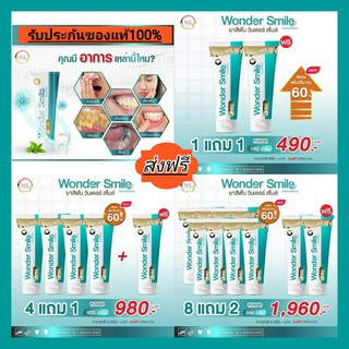 🔥พร้อมส่ง ส่งฟรี🔥 หลอดใหญ่80กรัม Wonder Smile ยาสีฟันใช้ดีจริง ปากสะอาดสดชื่นหมดปัญในช่องปาก