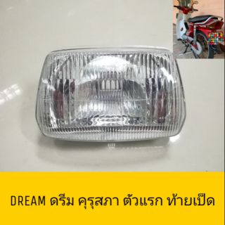 ♦HM♦ไฟหน้า จานฉาย DREAM ดรีม ตูดเป็ด คุรุสภา