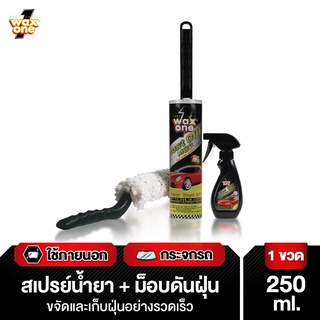 Wax One Dust off mop + Coating Solution ม็อบดันฝุ่นพร้อมน้ำยาเคลือบ 250 ml.