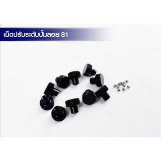 เม็ดปรับระยะก้านเบรค racingboy (rcb)​ 14mm.,17mm.