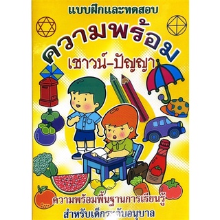 Dojai แบบฝึกหัก  ด้านสมอง เชาวน์ปัญญา