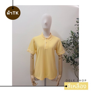 พร้อมส่ง เสื้อโปโลสีเหลือง POLO คอปก ขลิบขาว ผ้าTK เสื้อโปโลสีพื้น ทรงผู้หญิง