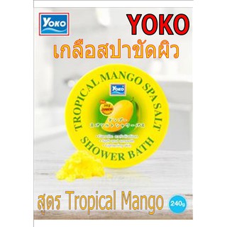 เกลือสปาขัดผิว YOKO สูตร Tropical Mango