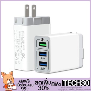 อุปกรณ์ชาร์จไฟแบบชาร์จเร็วแบบ Qualcomm 3.0 ชาร์จไฟแบบพกพา 3 พอร์ต USB Fast Charger