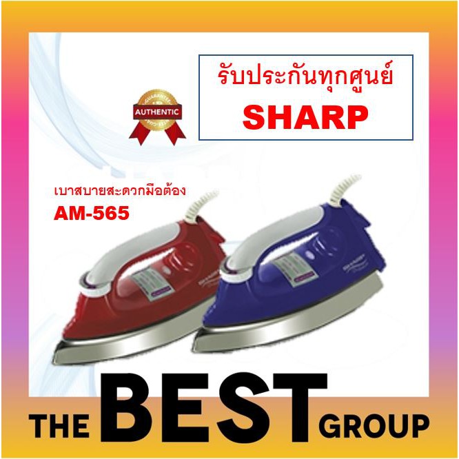 SHARP เตารีดแห้งเคลือบ Poly-Flon รุ่น Dolphin AM-565T(ของแท้รับประกันแผ่นทำความร้อนศูนย์ SHARP 2 ปี)