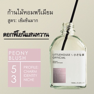 Littlehouse - ก้านไม้หอมกระจายกลิ่นในบ้าน 105 ml สูตรเข้มข้น (Intense Fiber Diffuser) กลิ่น peony-blush