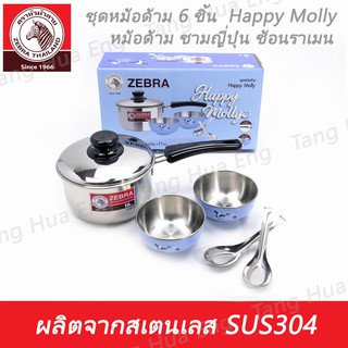 ชุดหม้อด้าม 6 ชิ้น Happy Molly ( หม้อด้าม ชามญี่ปุ่น ) ตราหัวม้าลาย