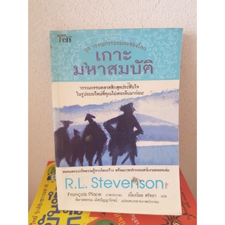 #0605 เกาะมหาสมบัติ หนังสือมือสอง