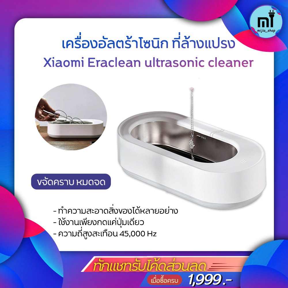 【พร้อมส่ง】 ▬☈✷#xiaomi  Eraclean ultrasonic cleaner เครื่องอัลตร้าโซนิก ที่ล้างแปรง ล้างเครื่องประดับ ล้างแว่นตา