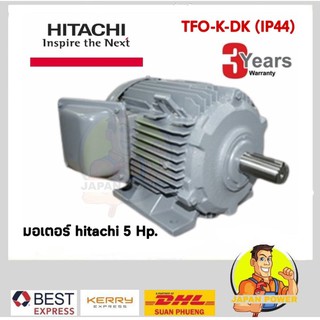 มอเตอร์ ฮิตาชิ HITACHI 5 แรงม้า TFO-K-DK  (IP44) มอเตอร์ 5HP  3สาย 380V มอเตอร์ไฟฟ้า มอเตอร์ฮิตาชิ มอเตอร์