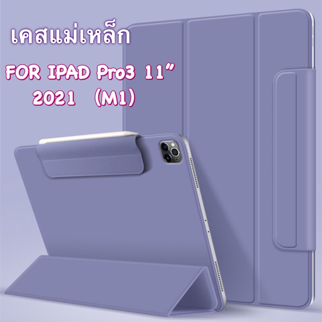 เคสสำหรับไอแพด Pro11(2021) m1 Air4/Air5/Air6/Air7 รุ่นเคสแม่เหล็ก พร้อมส่ง🇹🇭🔥