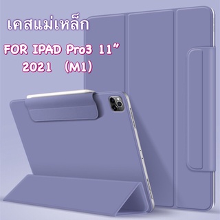 เคสสำหรับไอแพด Pro11(2021) m1 /Air5/Air4  รุ่นเคสแม่เหล็ก สำหรับโปร11นิ้ว รุ่นปี2021 Air5/Air4 ใหม่ล่าสุด พร้อมส่ง🇹🇭🔥🔥