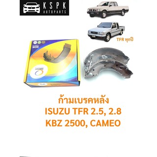 🔥 ก้ามเบรคหลัง/ผ้าเบรคหลัง อีซูซุ มังกรทอง ISUZU TFR 2.5, 2.8, KBZ 2500, CAMEO 2.5 / TCN452