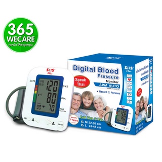 SOS PLUS Digital Bloodd Pressure Arm Auto (FT-C23Y) เครื่องวัดความดันโลหิตพูดไทยได้ 365wecare