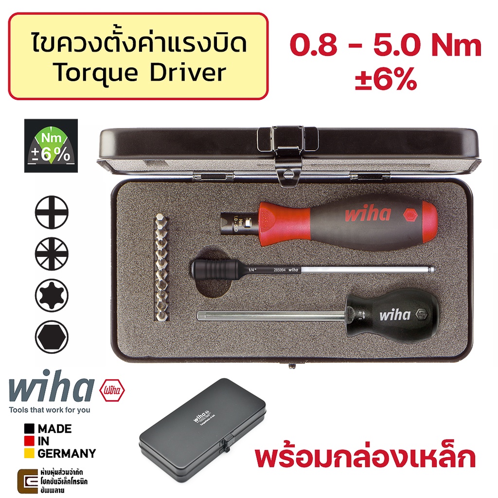 Wiha 2852S10 TorqueVario-S ไขควงแรงบิด ชุด10ชิ้น Torque Driver 0.8-5.0 Nm ±6% กล่องเหล็ก (26893)