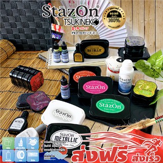 StazOn แท่นปั๊ม หมึกกันน้ำ ญี่ปุ่น แท่นประทับตรา หมึกเติม สามารถประทับตราได้หลากหลายวัสดุ เช่น พลาสติก, โลหะ, หนัง,แก้ว