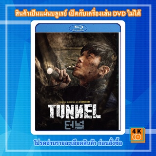 หนัง Bluray TUNNEL (2016) อุโมงค์มรณะ