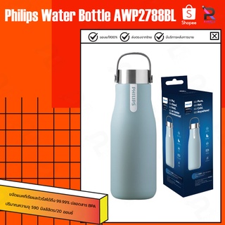 Philips กระติกน้ำสุญญากาศ AWP2788BL/GN กระติกน้ำสุญญากาศ 590ml เก็บความเย็นและร้อนได้ แก้วเก็บเย็น กระบอกศูญญากาศ