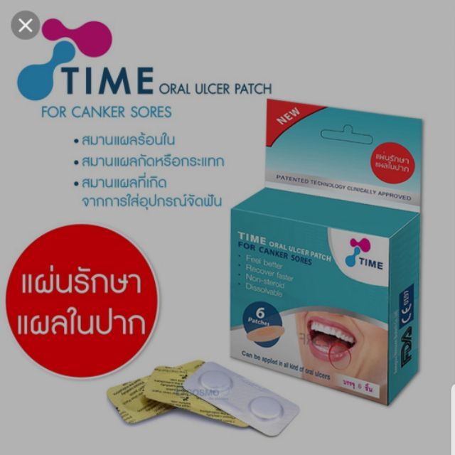 แผ่นแปะร้อนใน Time oral ulcer patch