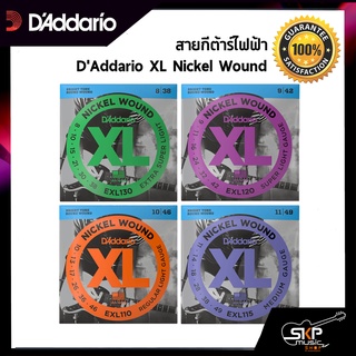 สายกีต้าร์ไฟฟ้า DAddario XL Nickel Wound EXL130 EXL120 EXL110 EXL115 แท้ USA. พร้อมส่ง