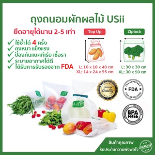 ถุงถนอมผักผลไม้ยูสซี่ (USii) ช่วยยืดอายุผักผลไม้ได้นาน 2-5 เท่า❗️สินค้านำเข้าจากไต้หวัน - ถุงยืดอายุผักผลไม้ USii