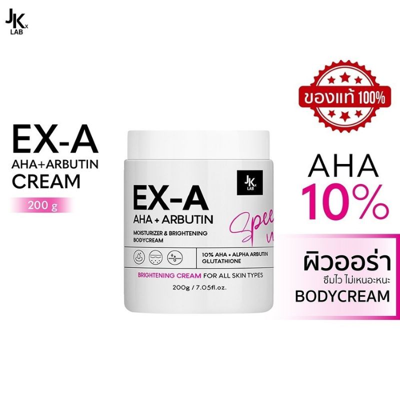 JKxLab EX-A Body Cream 200 g ครีมผิวกายเข้มข้นพิเศษด้วย 10% AHA ผลัดผิวเก่าเปิดผิวใหม่
