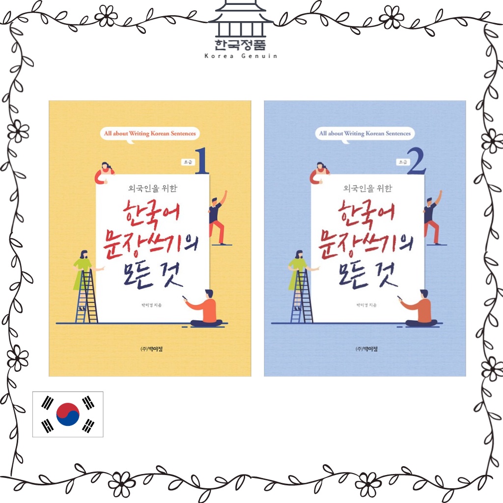 All about Writing Korean Sentences Basic Korea All about writing Korean sentences for foreigners, beginner