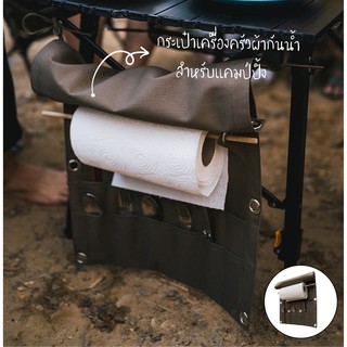 กระเป๋ากันน้ำ กระเป๋าเครื่องครัวผ้ากันน้ำ สำหรับแคมป์ปิ้ง FEELFREE CUTLERY STORAGE BAG OLIVE DRUP