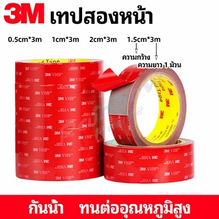 Rainbow เทปกาวสองหน้า 3M กาวโฟม เทปกาวสองหน้ากันน้ำ 3M double-sided tape