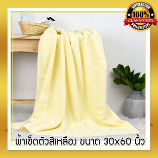 ผ้าขนหนูสีเหลือง เนื้อผ้า cotton เกรดพรีเมี่ยม 30x60 นิ้ว เหมาะสำหรับ งานมงคล พิธียกน้ำชา งานแต่ง