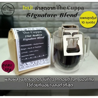 เดอะคัปป้า กาแฟดริป ซิกเนเจอร์เบลนด์ แพค 10 /The Cuppa Drip Bag Coffee Signature Blend Pack 10 drip bags