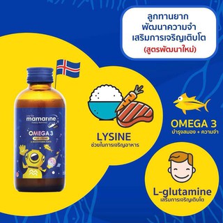 **ผลิต09/19 แท้100%** Mamarine Kids Omega3 &amp;Lysine สีน้ำเงิน 120ml มามารีน ไลซีน สูตรเจริญอาหาร