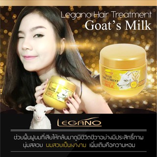 ลีกาโน่ ครีมหมักผม นมแพะ 450ก. LEGANO Hair Treatment Goat’s Milk 450g.