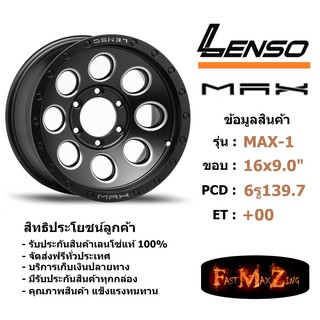 ล้อแม็ก เลนโซ่ MAX-1 ขอบ 16x9.0" 6รู139.7 ET+00 สีMKA แม็กรถยนต์ lenso16 แม็กรถยนต์ขอบ16