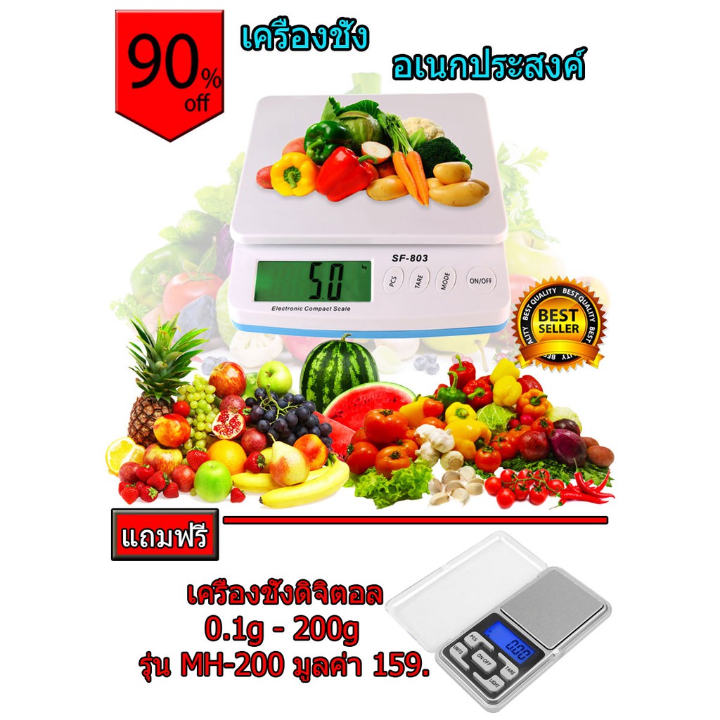 เครื่องชั่งน้ำหนัก SF-803+MH-200 แพ็คคู่ สุดคุ้มกว่า