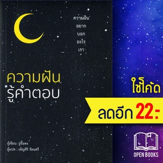 ความฝันรู้คำตอบ | วารา อู่จื้อหง