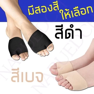 ผ้ารองฝ่าเท้าลดปวด แผ่นเจลซิลิโคนลดปวดฝ่าเท้า จมูกเท้า รองช้ำ ลดแรงกดทับ จากการยืนนาน เดินนาน 1 คู่ ส่งจากกทม