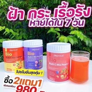 ดีพราวด์วิตามินซีสด Deproud Bio Multi C Mix ดีพราวด์ ไบโอ มัลติ ซี มิกซ์  ดีพราวไบโอ ดีพราวน์ไบโอ