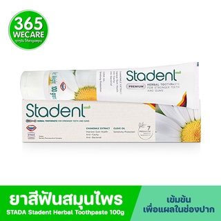 STADA Stadent Herbal Toothpaste 100g. ยาสีฟันสมุนไพร ปากสะอาด หอม สดชื่น ไม่แสบปาก 365wecare