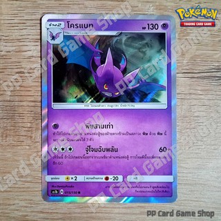 โครแบท (AS1b A 015/150 R/SD,R/Foil) พลังจิต ชุดเฟิร์สอิมแพค การ์ดโปเกมอน (Pokemon Trading Card Game) ภาษาไทย