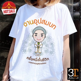 พร้อมส่ง เสื้องานบวช014  ผ้าไมโคร ใส่สบาย พร้อมส่ง