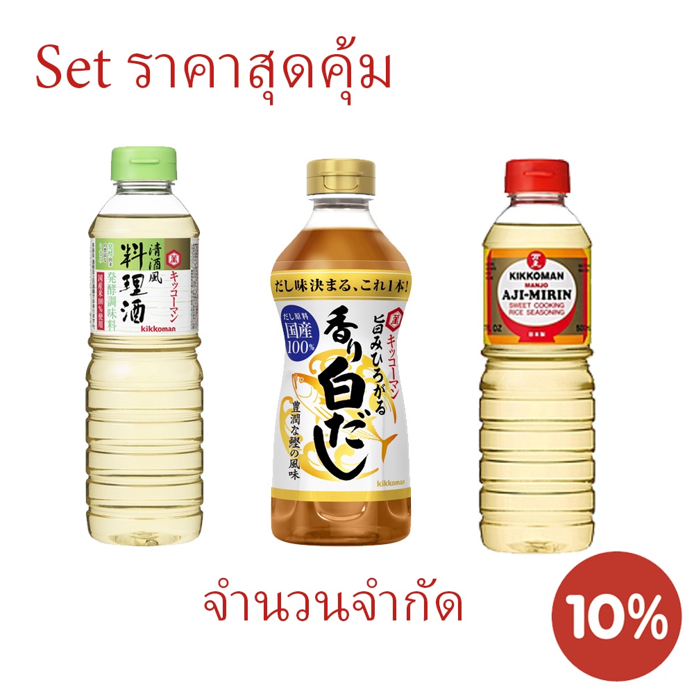 Set ราคาสุดคุ้ม จำนวนจำกัด คิคโคแมน ฮอนสึยุ คาโอริ ชิโรดาชิ 500ml/คิคโคแมน เรียวริชู  500ml/คิคโคแมน อะยิ - มิริน